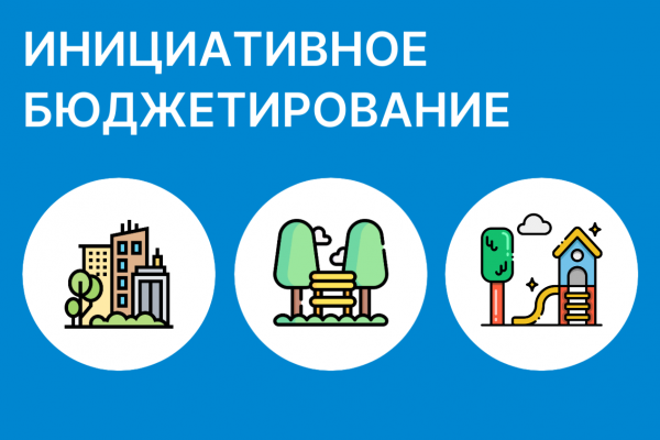 Стартовал прием заявок на участие в краевом конкурсе по отбору проектов местных инициатив Стартовал прием заявок на участие в краевом конкурсе по отбору проектов местных инициатив
