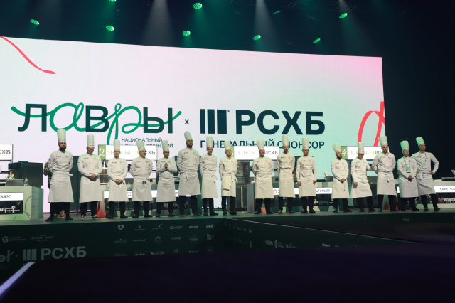 В Геленджике стартовал Национальный гастрономический конкурс «Лавры»