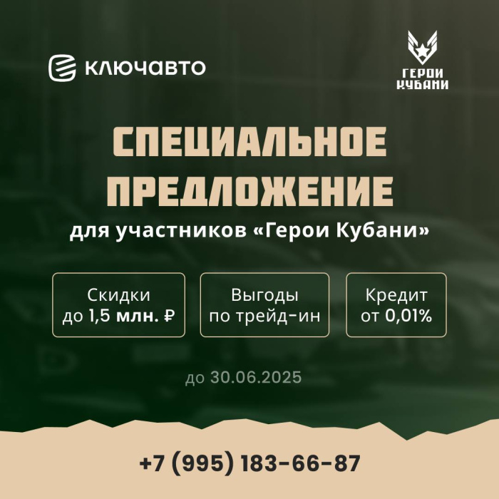 Поддержка для участников проекта «Герои Кубани» Поддержка для участников проекта «Герои Кубани»