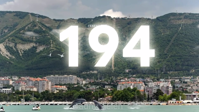 Геленджику - 194 года! 