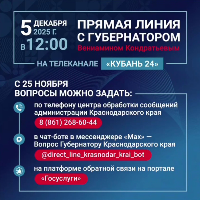 5 декабря - прямая линия с губернатором