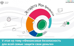 Финансовая безопасность для всей семьи: защити свои деньги Финансовая безопасность для всей семьи: защити свои деньги