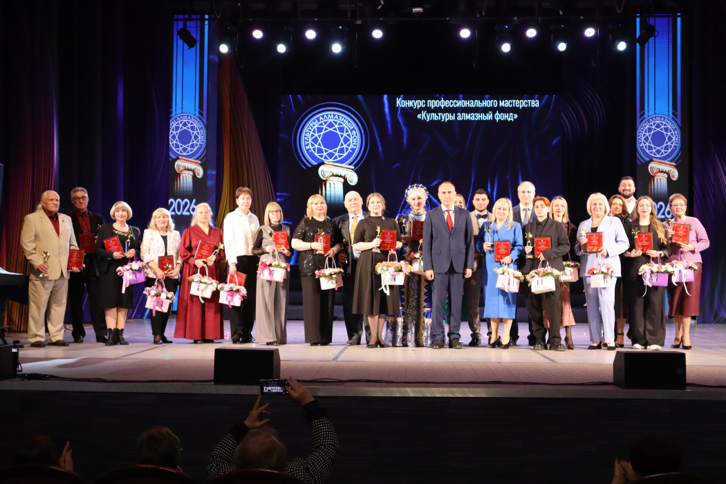 Итоги конкурса «Культуры алмазный фонд»