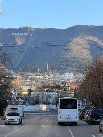 Уважаемые жители и гости Геленджика!