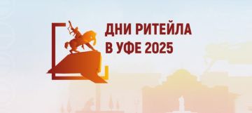 Дни ритейла и Биржа контактов для предпринимателей 