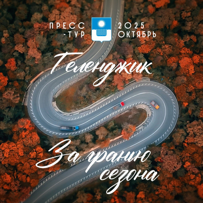 Выбираем лучшие материалы о Геленджике! 