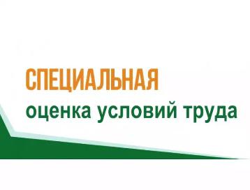 Упрощённый порядок спецоценки рабочих мест