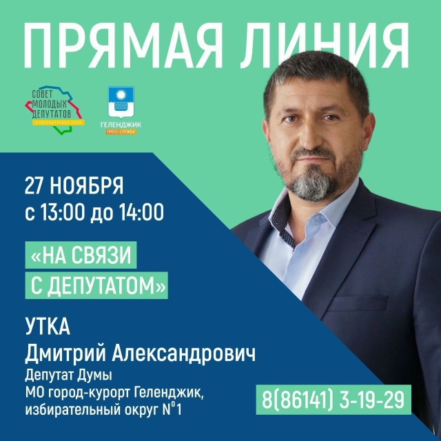 Проект «На связи с депутатом» Проект «На связи с депутатом»