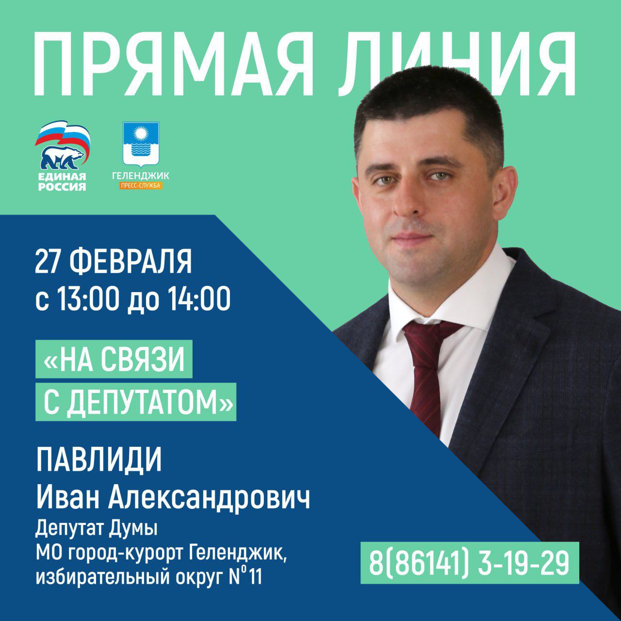 Проект «На связи с депутатом» продолжается Проект «На связи с депутатом» продолжается