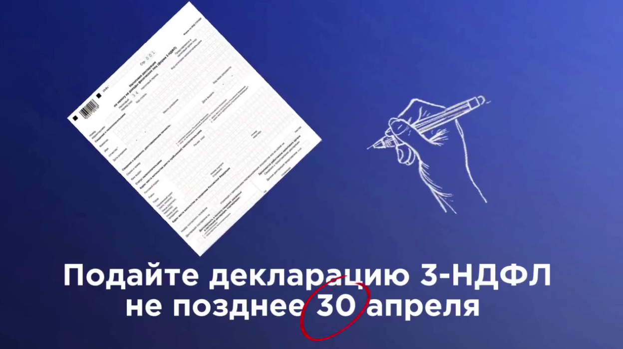 До 30 апреля нужно подать декларацию о доходах