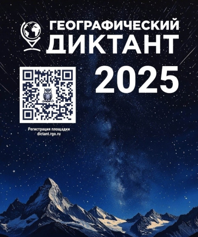 Геленджичан приглашают принять участие в географическом диктанте Геленджичан приглашают принять участие в географическом диктанте