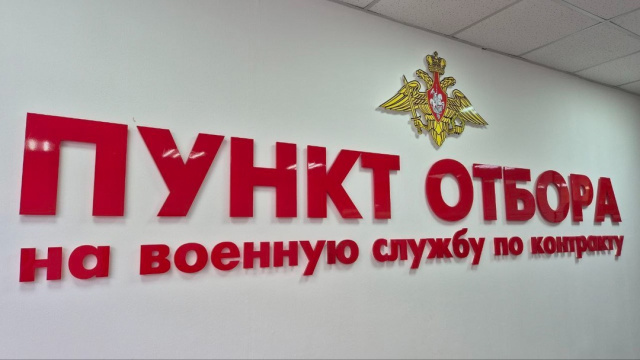 Мобильный пункт отбора на службу по контракту будет работать в субботу в Геленджике