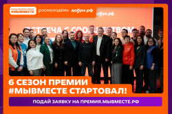 #МЫВМЕСТЕ