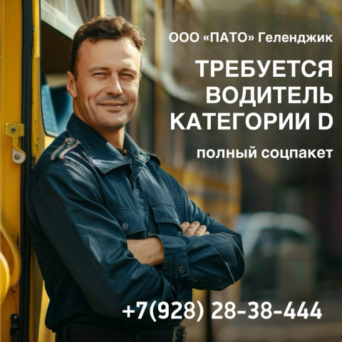 Вакансия в Геленджике