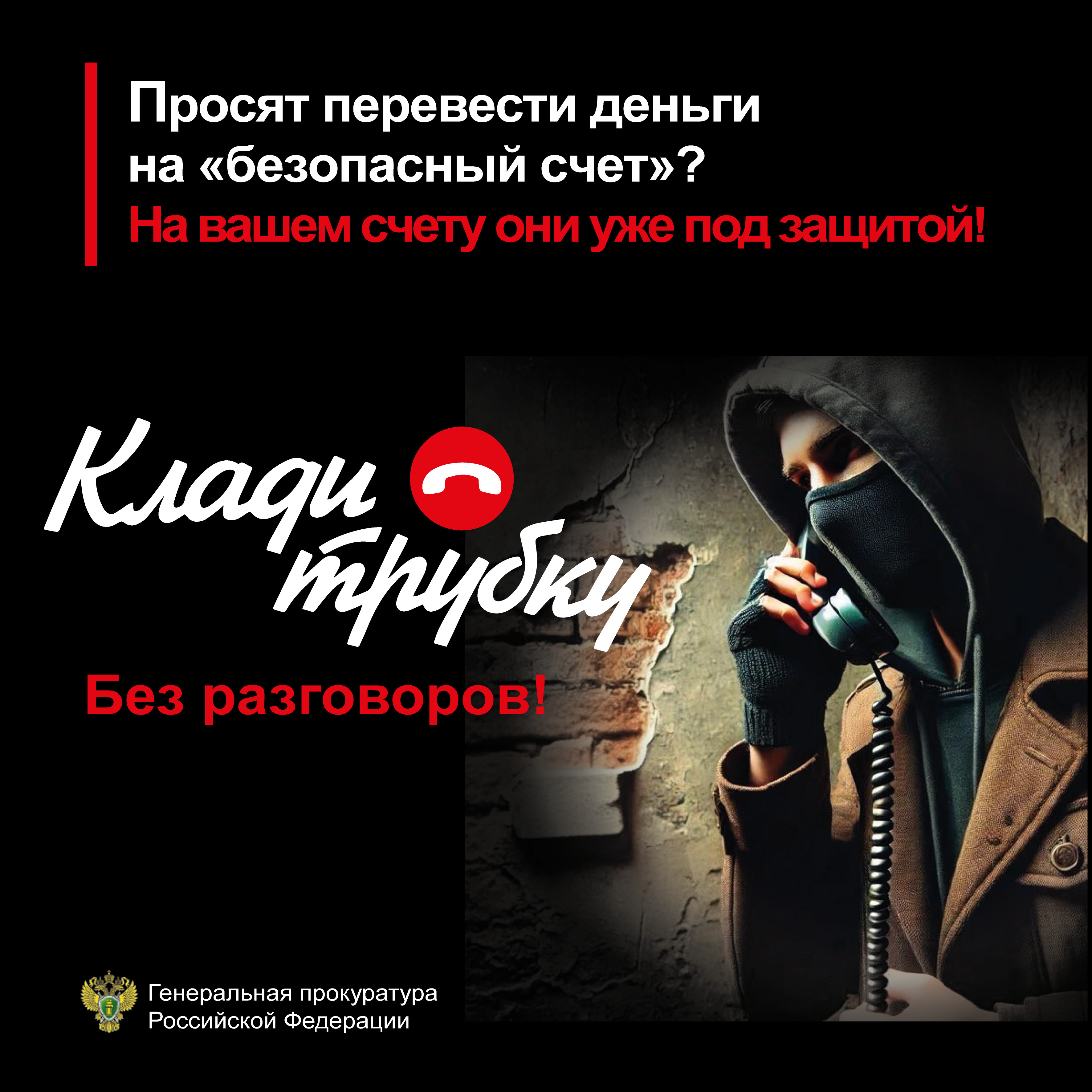 Всероссийская акция "Клади трубку!" Всероссийская акция "Клади трубку!"