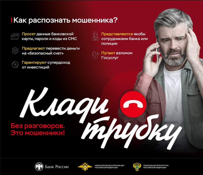 Как распознать мошенника?