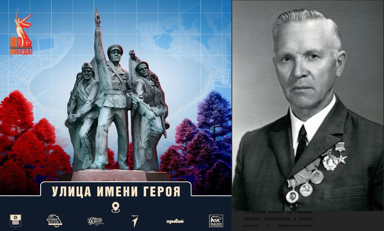 Проект «Улица имени Героя»