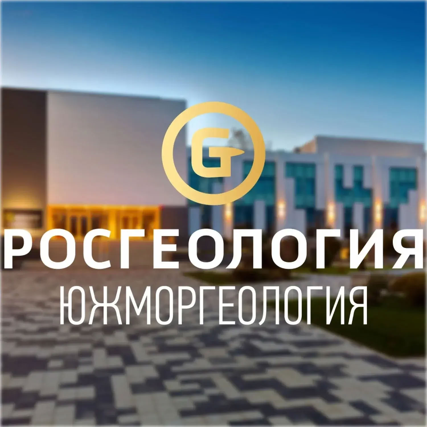 АО «Южморгеология»