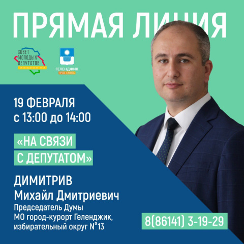 Проект «На связи с депутатом» продолжается