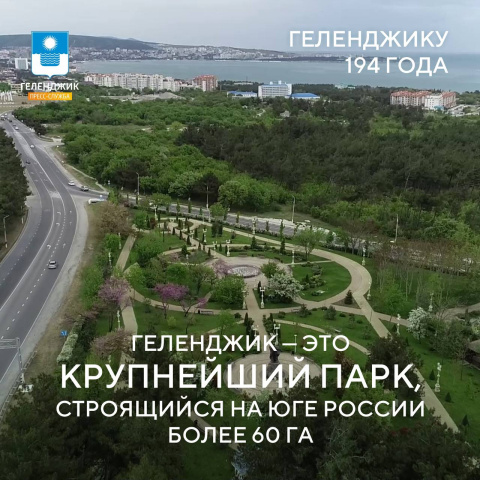 Новый парк Геленджика как пространство для жителей и гостей курорта
