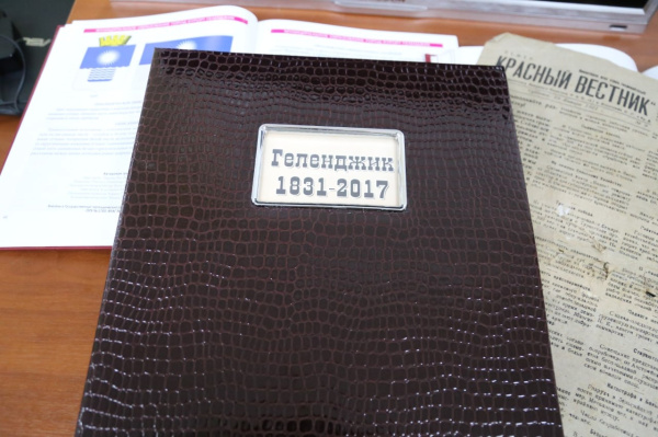 Школьники встретились с историей Геленджика в городском архиве