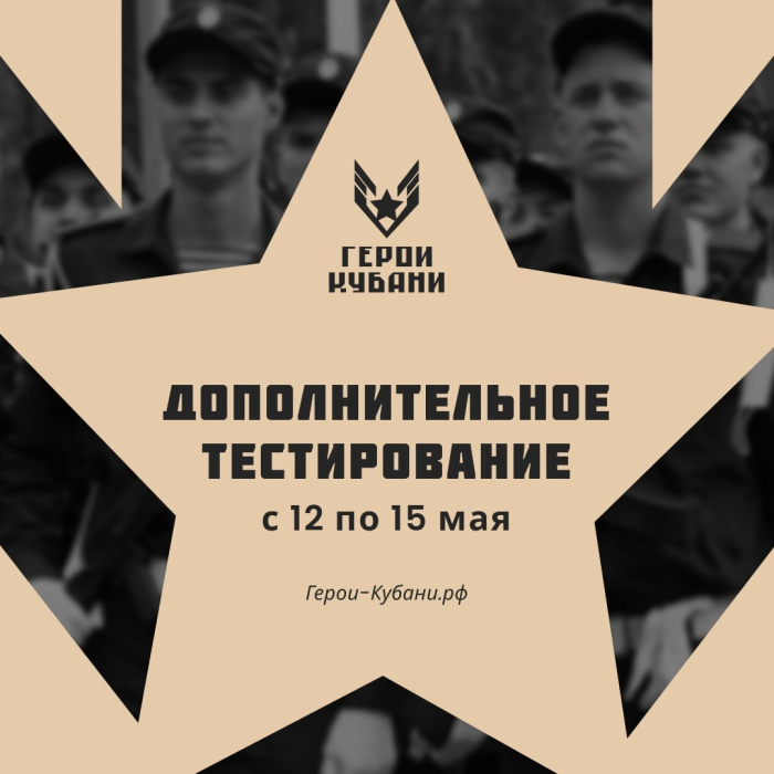 Основной этап тестирования на проекте "Герои Кубани" завершён Основной этап тестирования на проекте "Герои Кубани" завершён