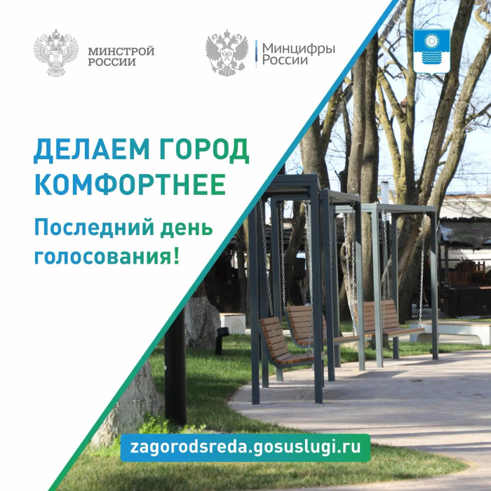 Успейте принять участие в голосовании за объекты благоустройства в Геленджике!