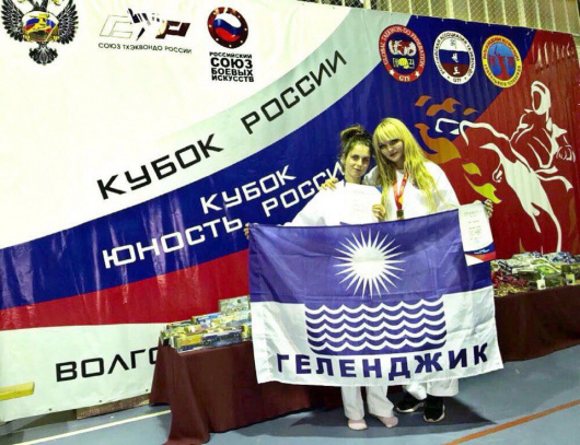 Геленджикские спортсмены завоевали медали Всероссийских соревнований по тхэквондо