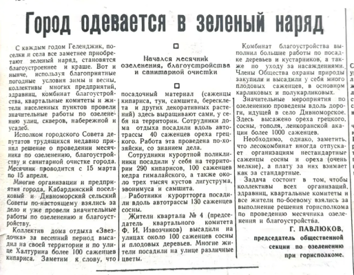 Субботники в Геленджике в 1966, 1971 годах