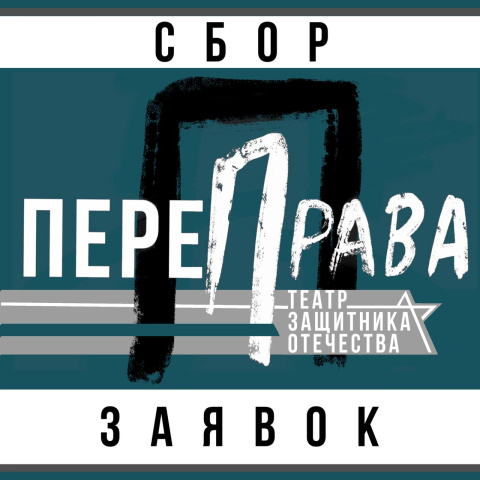 Геленджичан приглашают принять участие в фестивале «ПереПрава»