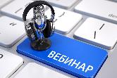 27 апреля проведен вебинар со специалистами по охране труда 27 апреля проведен вебинар со специалистами по охране труда