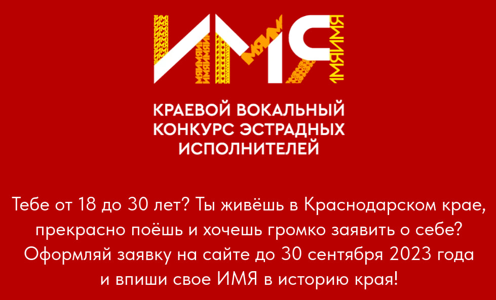 Вокалисты Геленджика, впишите свое ИМЯ в историю Кубани! Вокалисты Геленджика, впишите свое ИМЯ в историю Кубани!