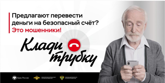 Осторожно, мошенники не дремлют Осторожно, мошенники не дремлют