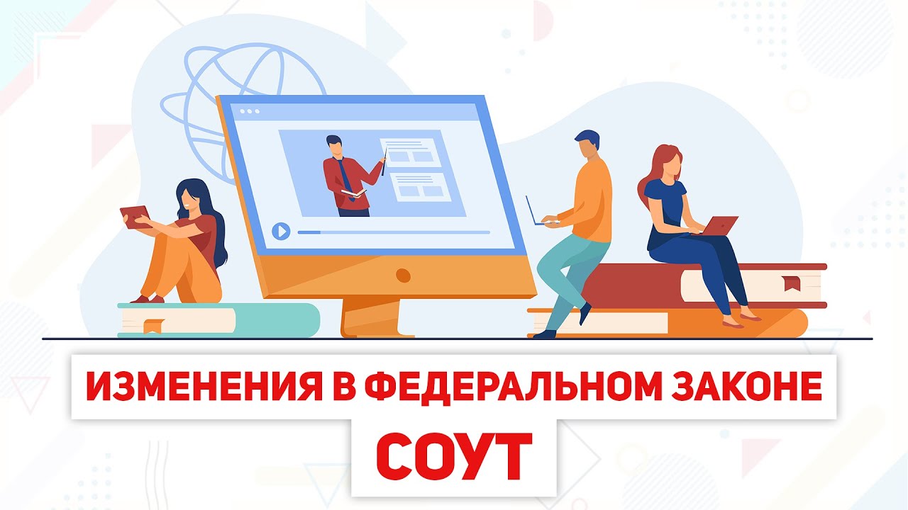 Изменения в законе по спецоценке с 1 января 2021 г.