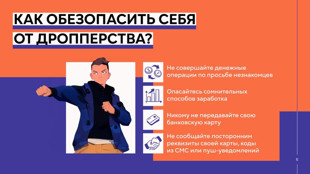 Полиция Геленджика предупреждает: не становись дроппером