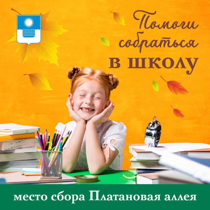 Через неделю в Геленджике откроется школьная ярмарка