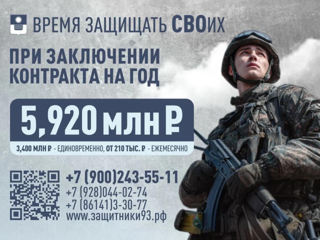 Zaпишись в Геленджике в батальоны резерва и получи единовременную выплату 3 400 000 рублей