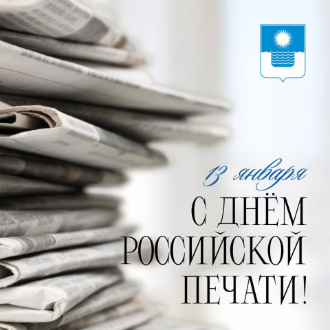 День российской печати