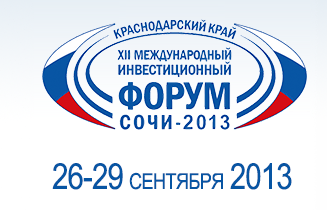 В рамках XII Международного инвестиционного Форума «Сочи-2013» Геленджик представит инвестиционный проект по строительству торгового комплекса «Марьинский»