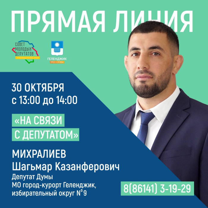 Проект «На связи с депутатом» продолжается Проект «На связи с депутатом» продолжается