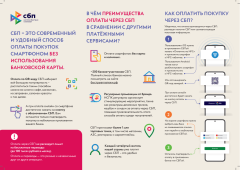 СПБ - это современный и удобный способ оплаты покупок смартфоном