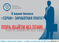 "СЕРАЯ" ЗАРАБОТНАЯ ПЛАТА