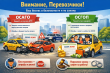 Важная информация по ОСАГО и ОСГОП