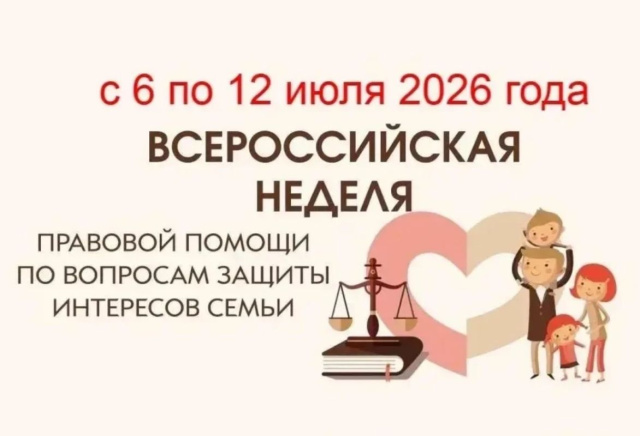 В Геленджике стартовала Неделя правовой помощи для родителей