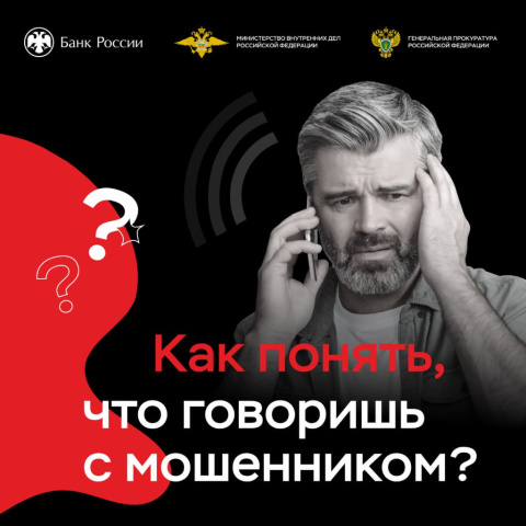 В России проходит информационная кампания по кибербезопасности «Клади трубку»