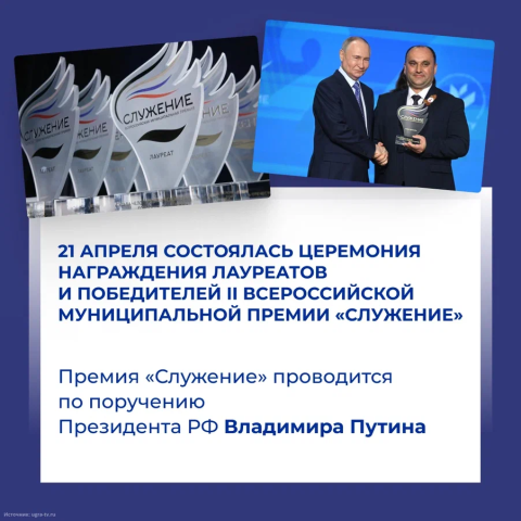 На форуме «Малая родина — сила России» наградили лауреатов премии «Служение»