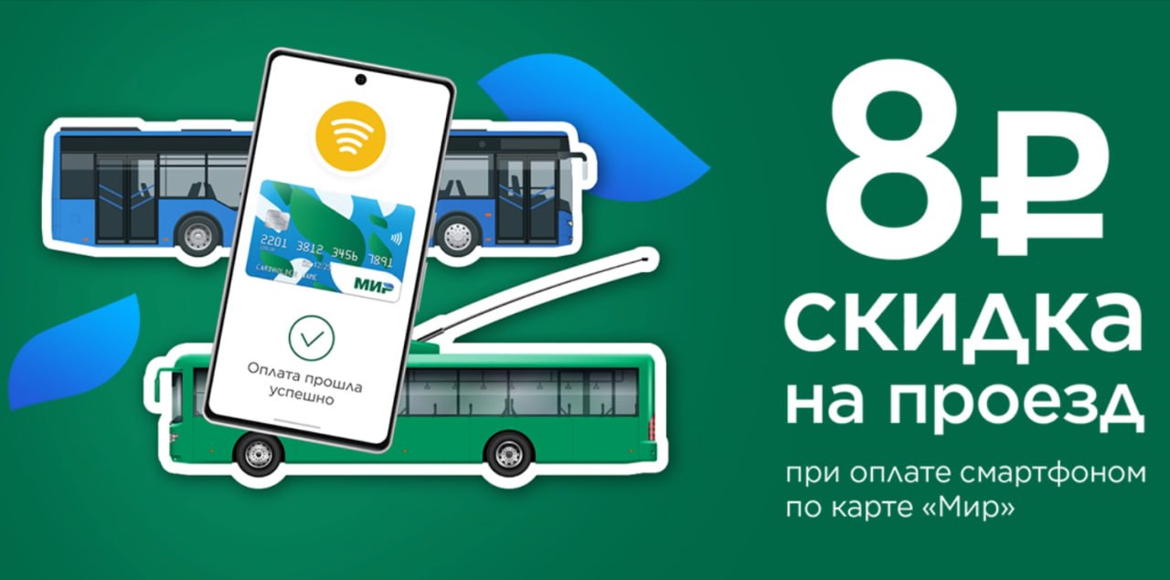 До 31 декабря при проезде в общественном транспорте Геленджика действует скидка 8 рублей