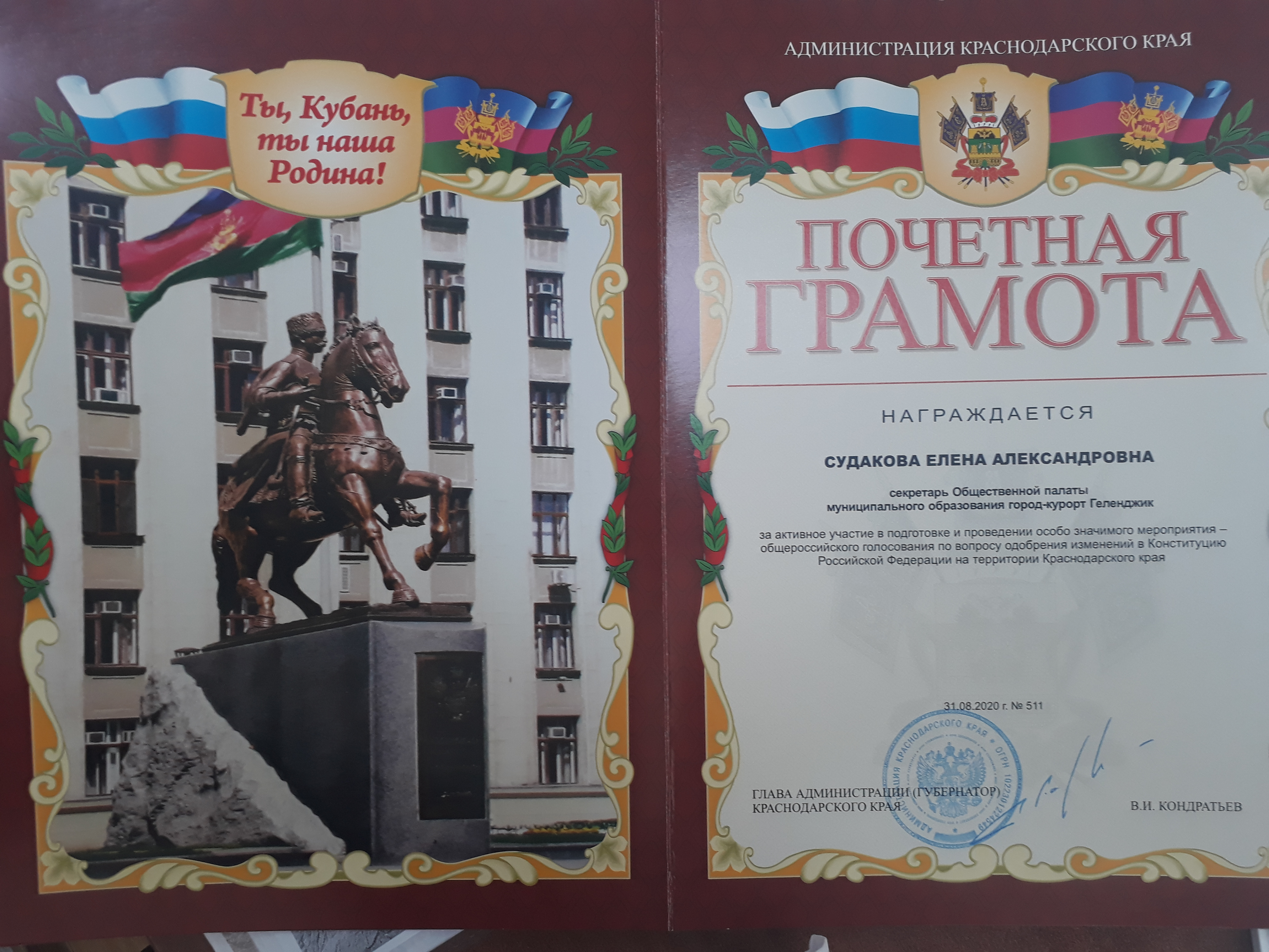 Молодой депутат Думы отмечена Почетной Грамотой за организацию выборов Молодой депутат Думы отмечена Почетной Грамотой за организацию выборов
