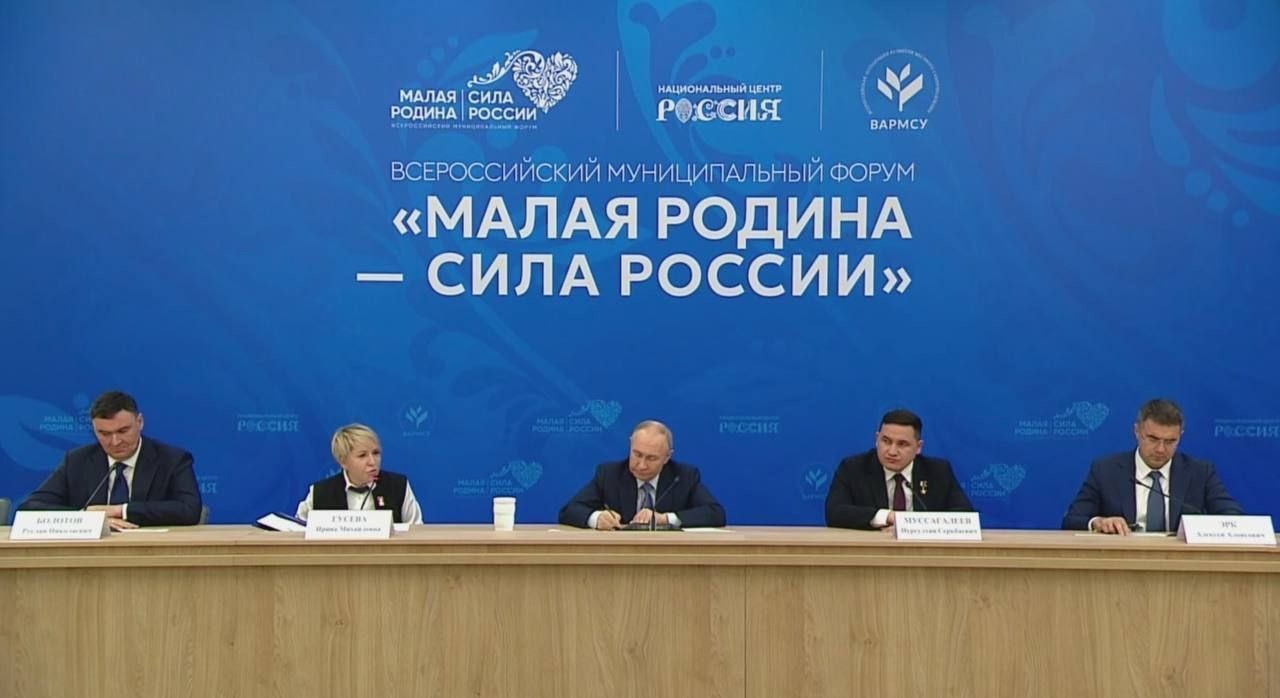 Владимир Путин встретился с муниципальным сообществом страны Владимир Путин встретился с муниципальным сообществом страны