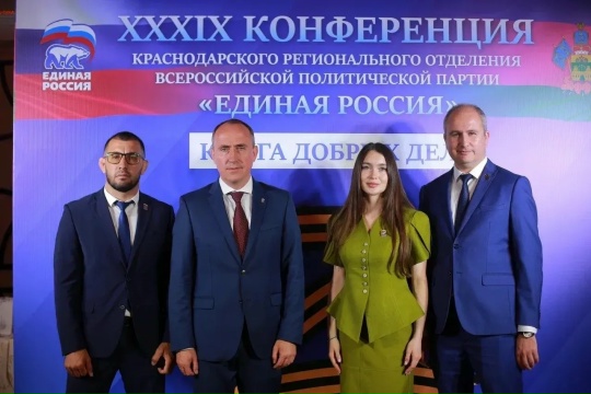 XXXIX конференция партии «Единая Россия» состоялась в Краснодаре